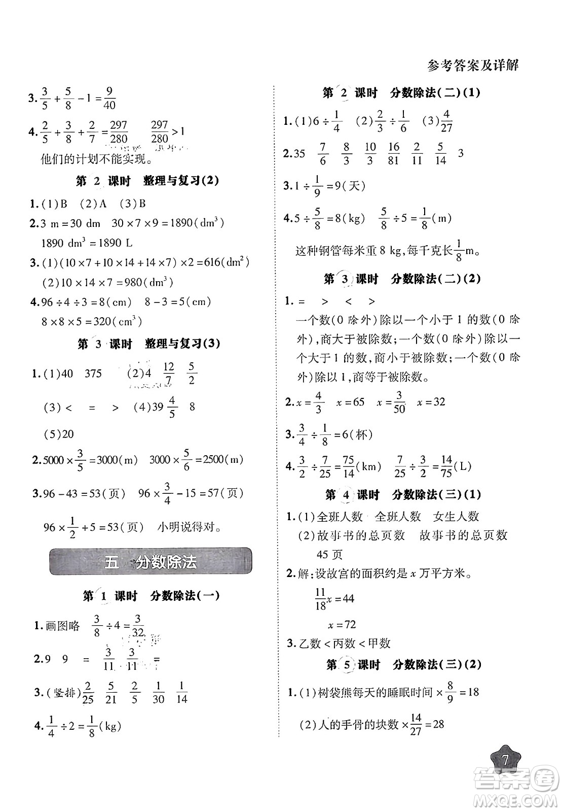西安出版社2024年春黃岡隨堂練五年級數學下冊北師大版答案