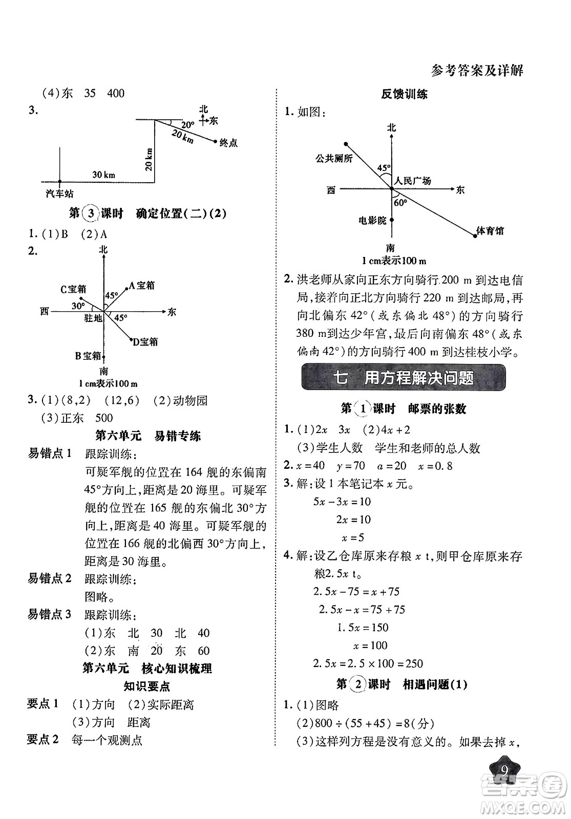 西安出版社2024年春黃岡隨堂練五年級數學下冊北師大版答案