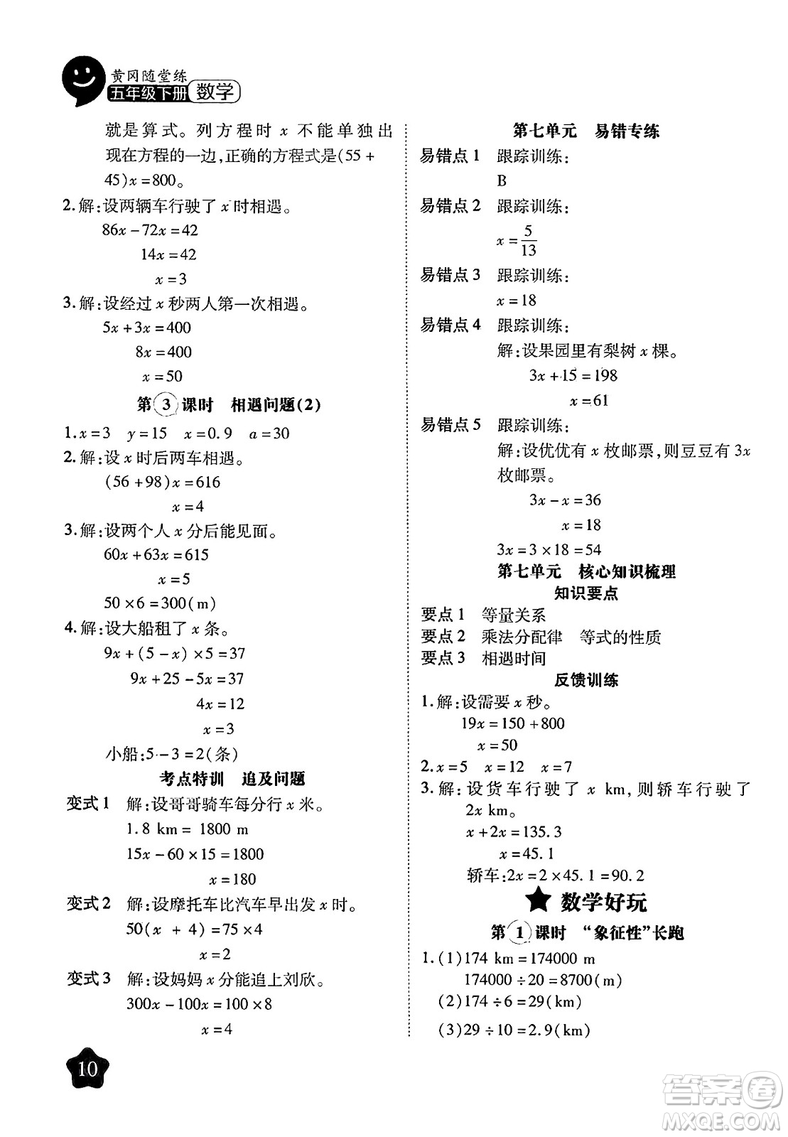 西安出版社2024年春黃岡隨堂練五年級數學下冊北師大版答案
