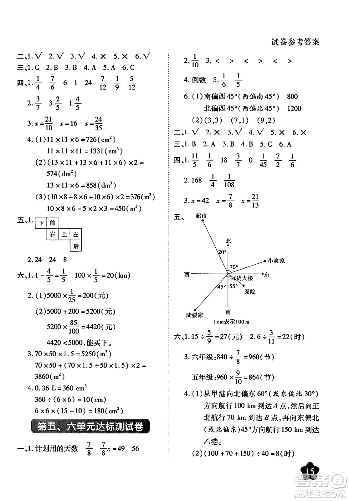 西安出版社2024年春黃岡隨堂練五年級數學下冊北師大版答案