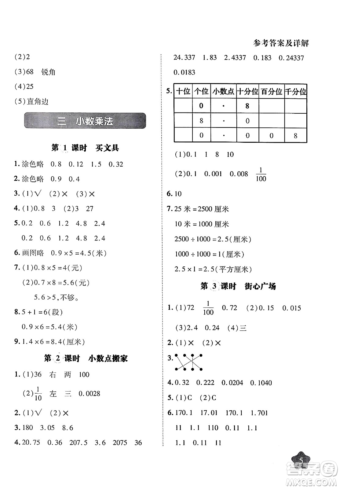 西安出版社2024年春黃岡隨堂練四年級數(shù)學下冊北師大版答案