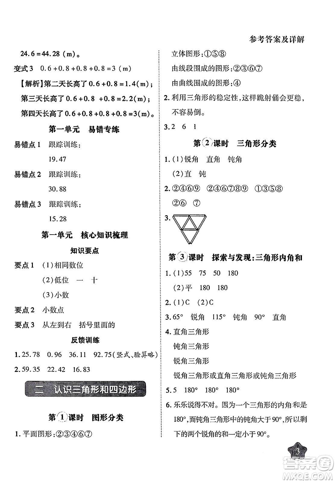 西安出版社2024年春黃岡隨堂練四年級數(shù)學下冊北師大版答案