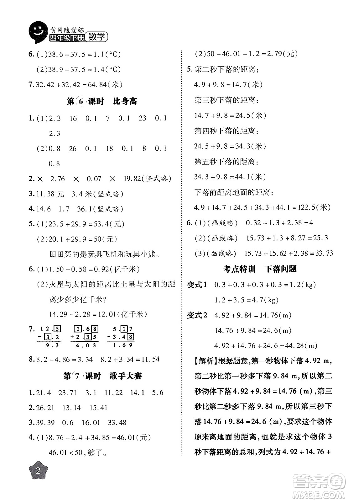 西安出版社2024年春黃岡隨堂練四年級數(shù)學下冊北師大版答案