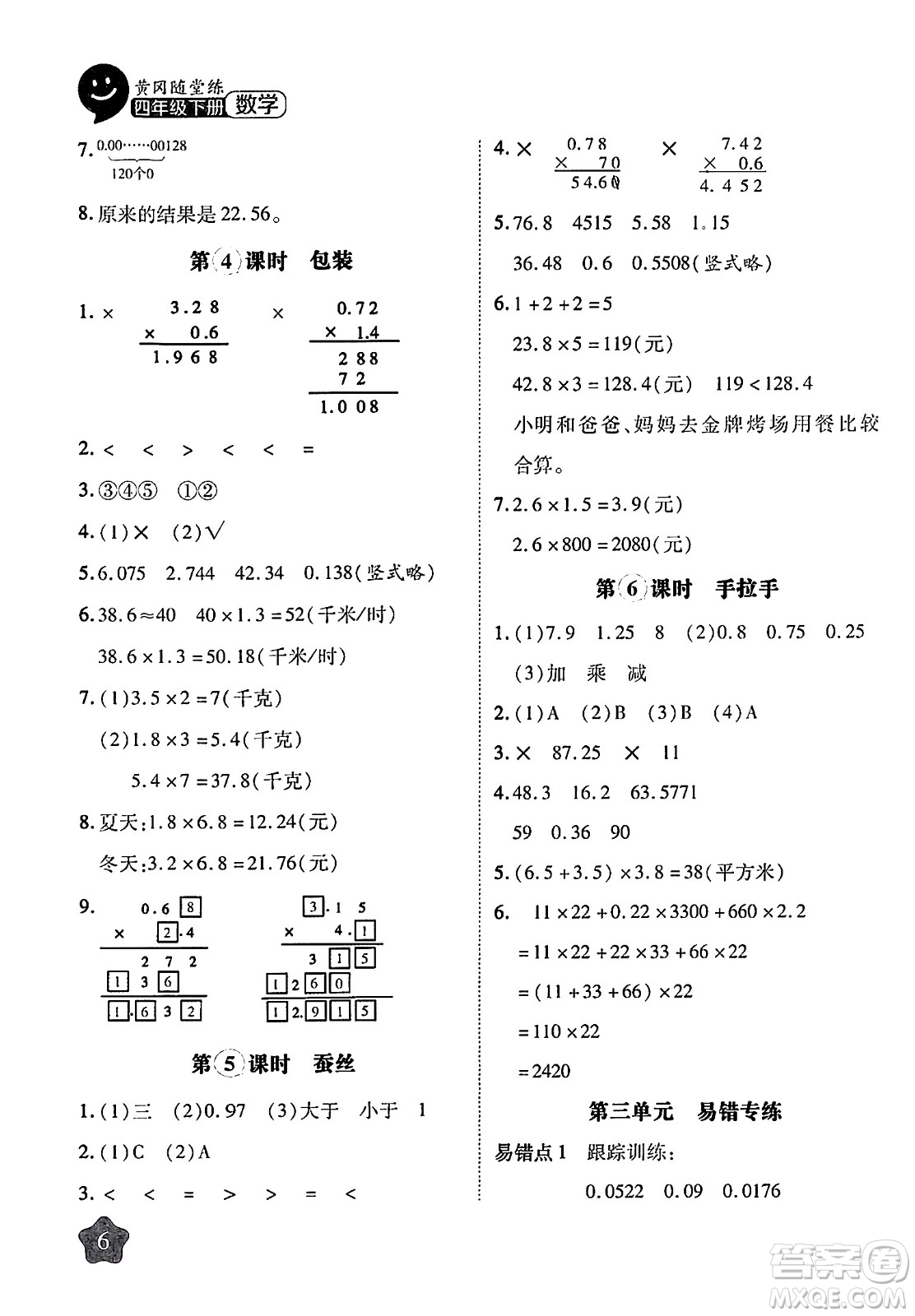 西安出版社2024年春黃岡隨堂練四年級數(shù)學下冊北師大版答案