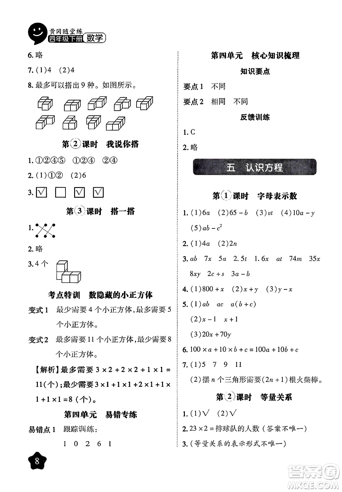 西安出版社2024年春黃岡隨堂練四年級數(shù)學下冊北師大版答案