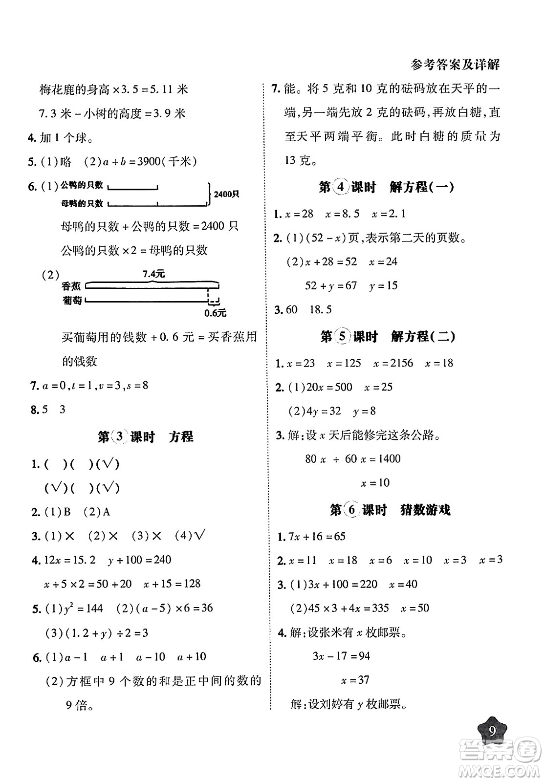 西安出版社2024年春黃岡隨堂練四年級數(shù)學下冊北師大版答案