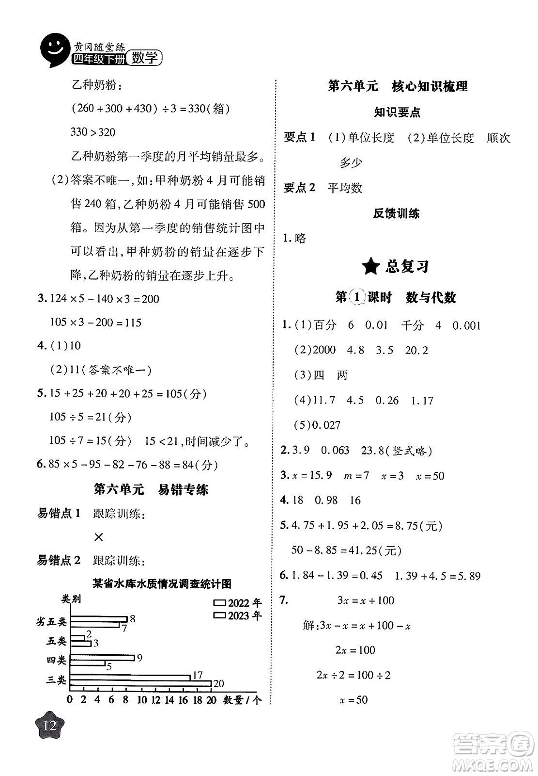 西安出版社2024年春黃岡隨堂練四年級數(shù)學下冊北師大版答案