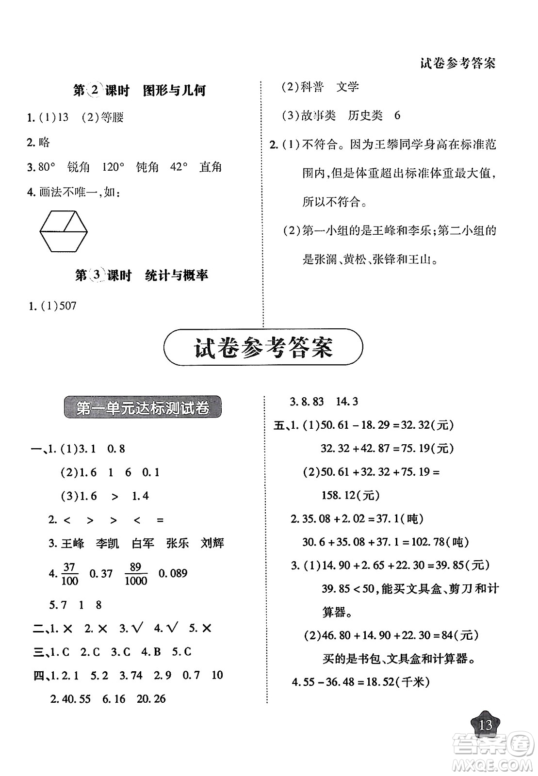 西安出版社2024年春黃岡隨堂練四年級數(shù)學下冊北師大版答案