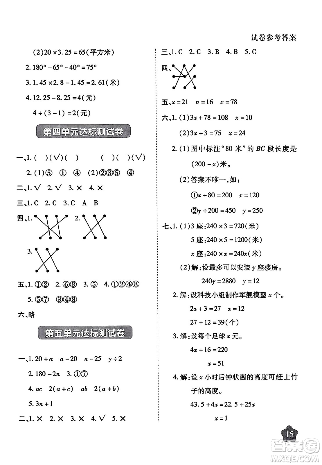 西安出版社2024年春黃岡隨堂練四年級數(shù)學下冊北師大版答案