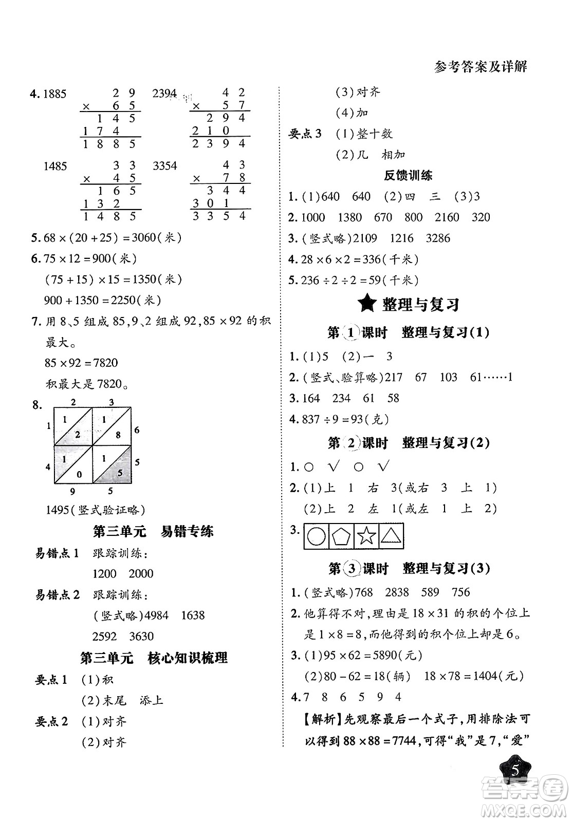 西安出版社2024年春黃岡隨堂練三年級數(shù)學下冊北師大版答案