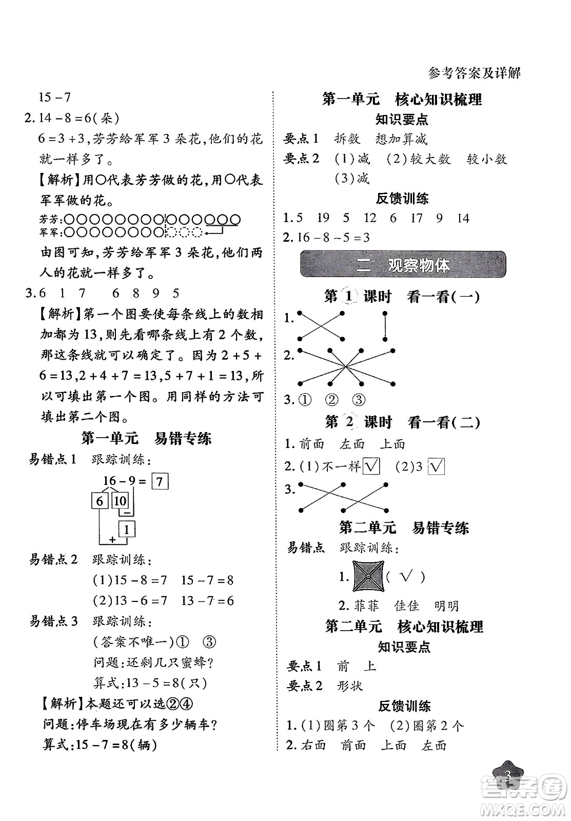 西安出版社2024年春黃岡隨堂練一年級數(shù)學(xué)下冊北師大版答案