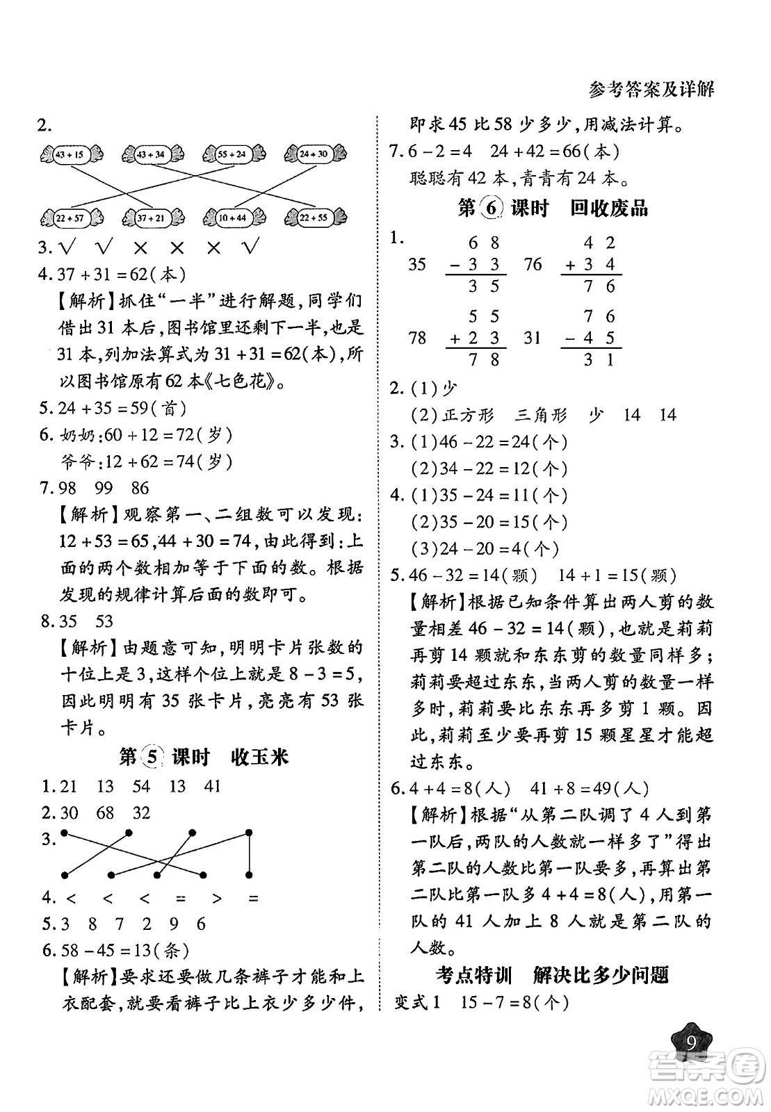 西安出版社2024年春黃岡隨堂練一年級數(shù)學(xué)下冊北師大版答案