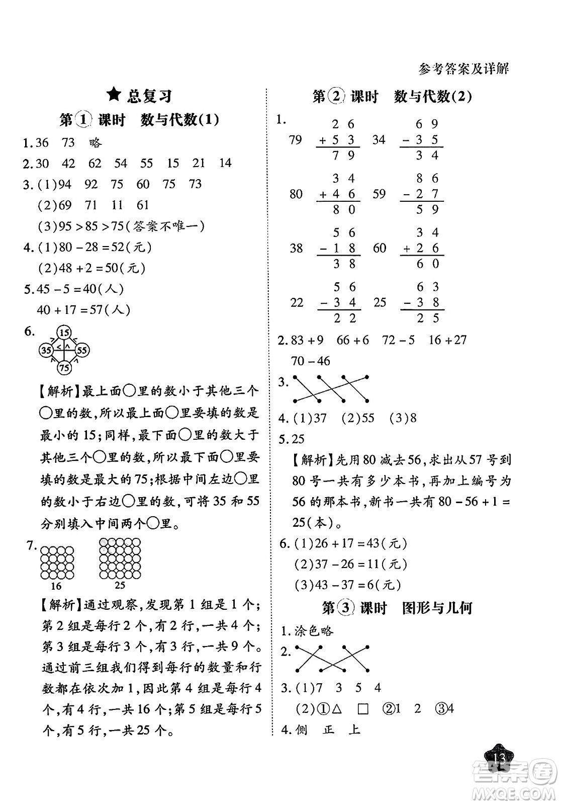 西安出版社2024年春黃岡隨堂練一年級數(shù)學(xué)下冊北師大版答案