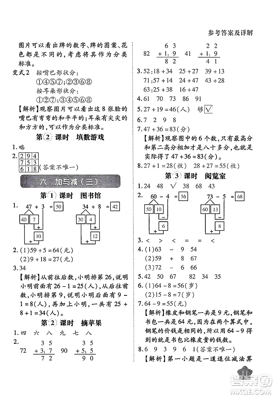 西安出版社2024年春黃岡隨堂練一年級數(shù)學(xué)下冊北師大版答案