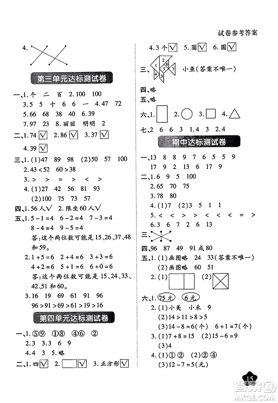 西安出版社2024年春黃岡隨堂練一年級數(shù)學(xué)下冊北師大版答案