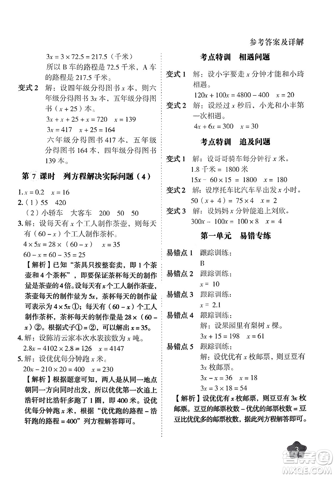 西安出版社2024年春黃岡隨堂練五年級數(shù)學下冊蘇教版答案