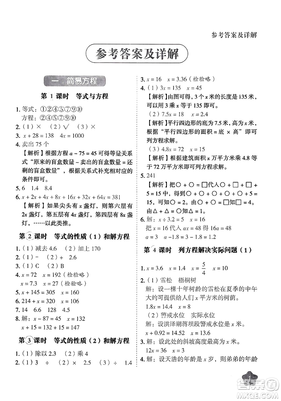 西安出版社2024年春黃岡隨堂練五年級數(shù)學下冊蘇教版答案