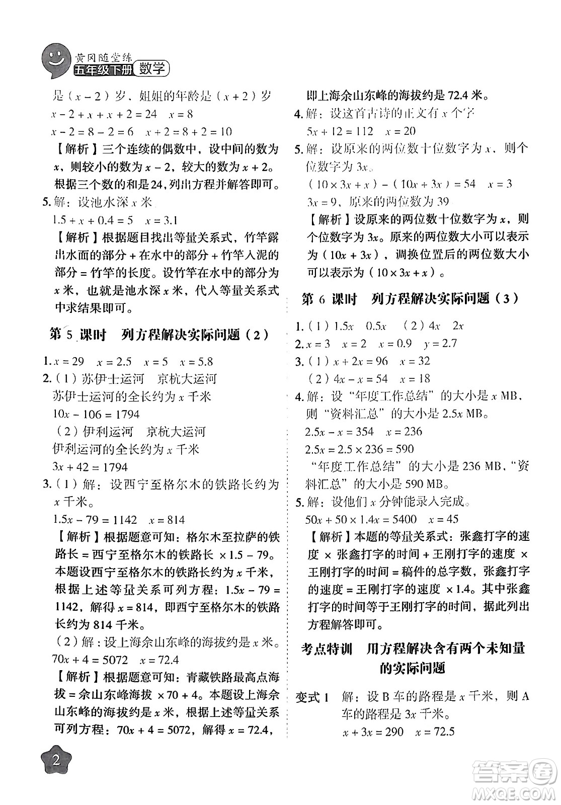 西安出版社2024年春黃岡隨堂練五年級數(shù)學下冊蘇教版答案