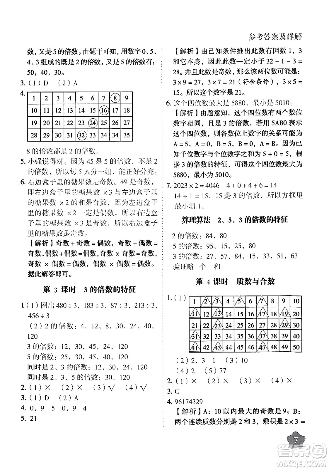 西安出版社2024年春黃岡隨堂練五年級數(shù)學下冊蘇教版答案