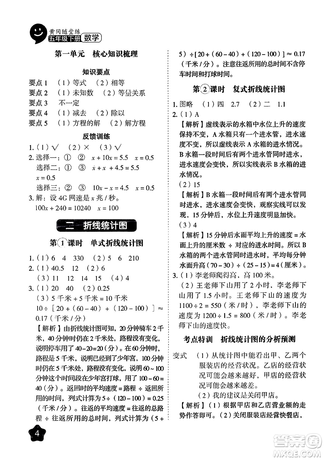 西安出版社2024年春黃岡隨堂練五年級數(shù)學下冊蘇教版答案