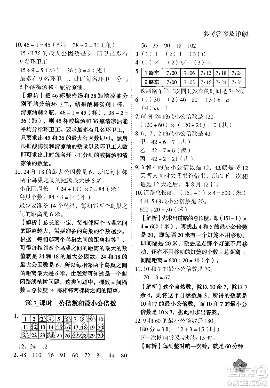 西安出版社2024年春黃岡隨堂練五年級數(shù)學下冊蘇教版答案