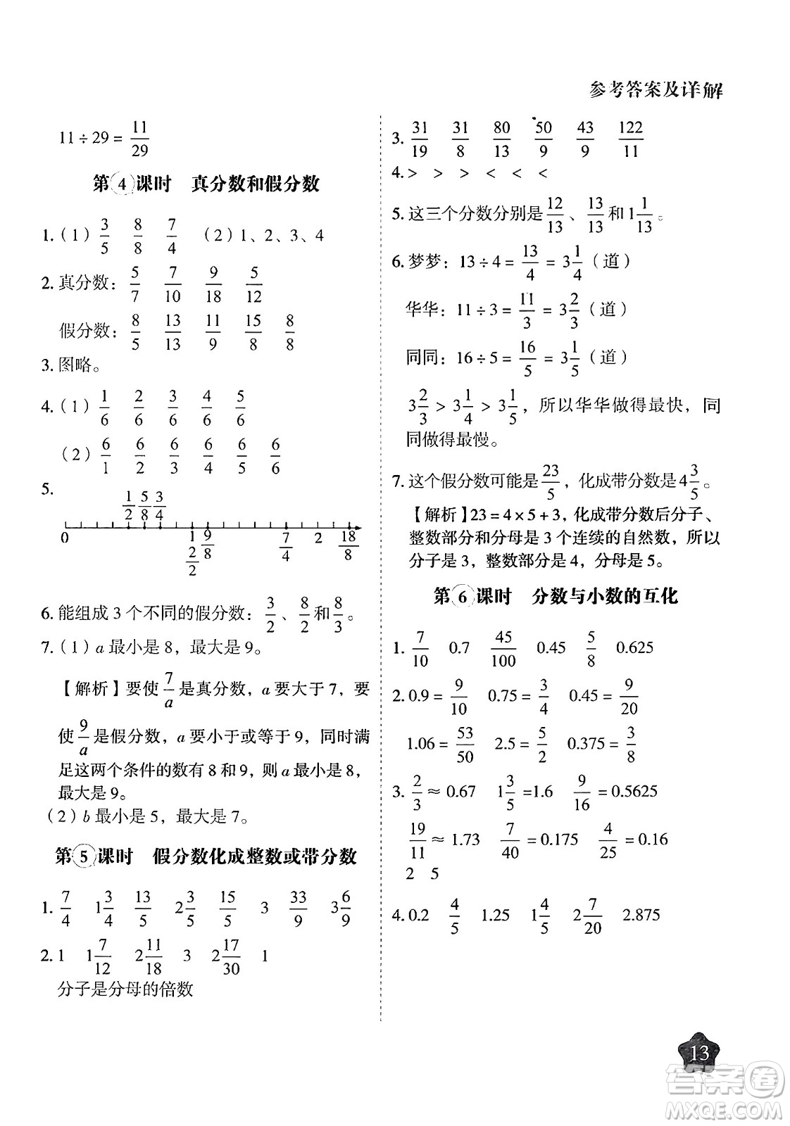 西安出版社2024年春黃岡隨堂練五年級數(shù)學下冊蘇教版答案