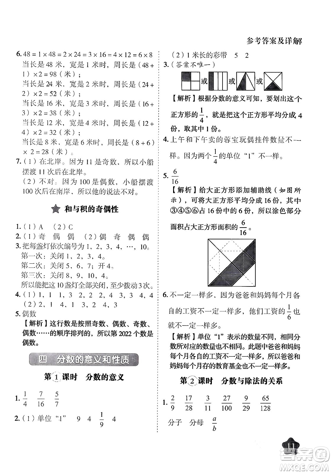 西安出版社2024年春黃岡隨堂練五年級數(shù)學下冊蘇教版答案