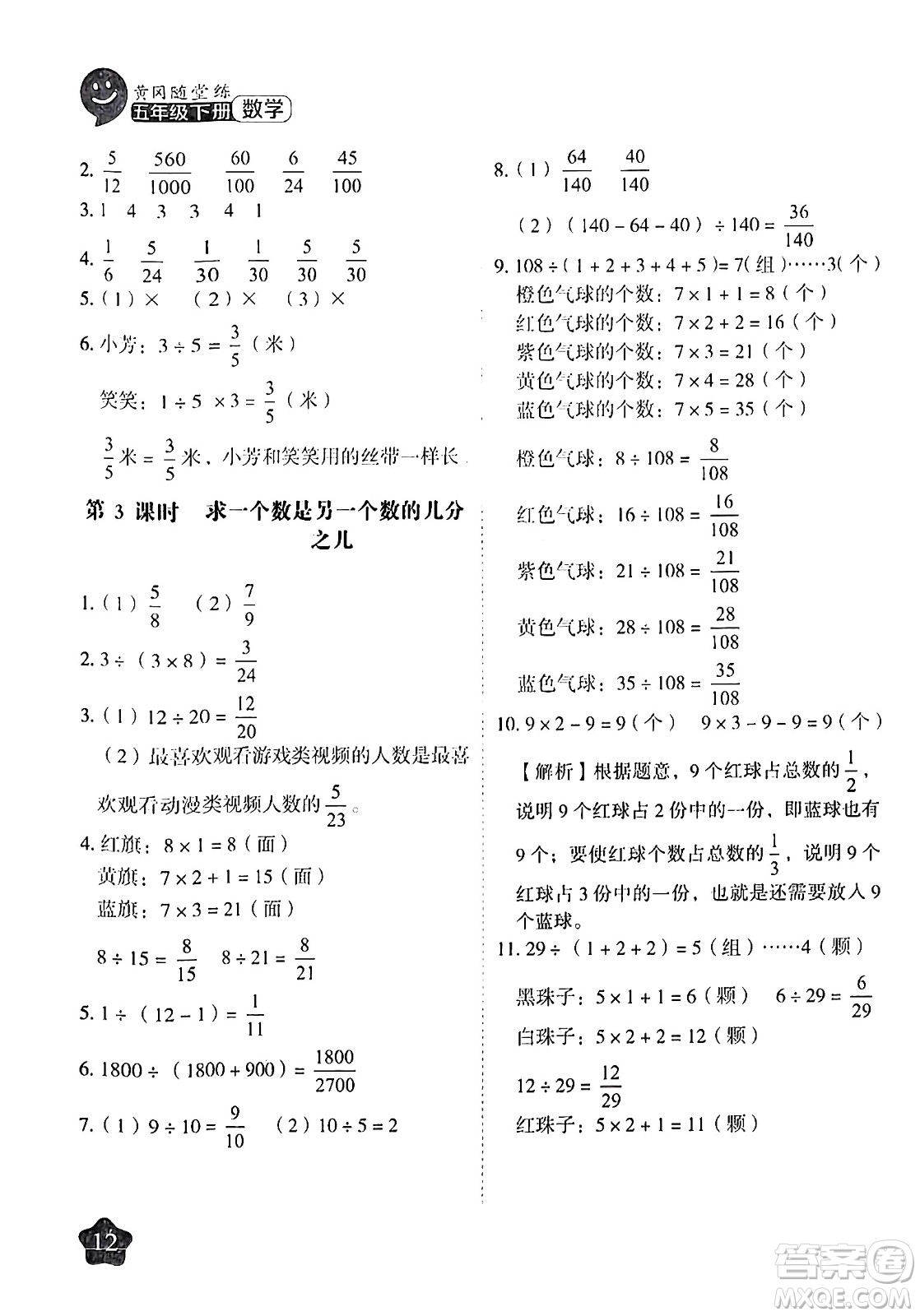 西安出版社2024年春黃岡隨堂練五年級數(shù)學下冊蘇教版答案