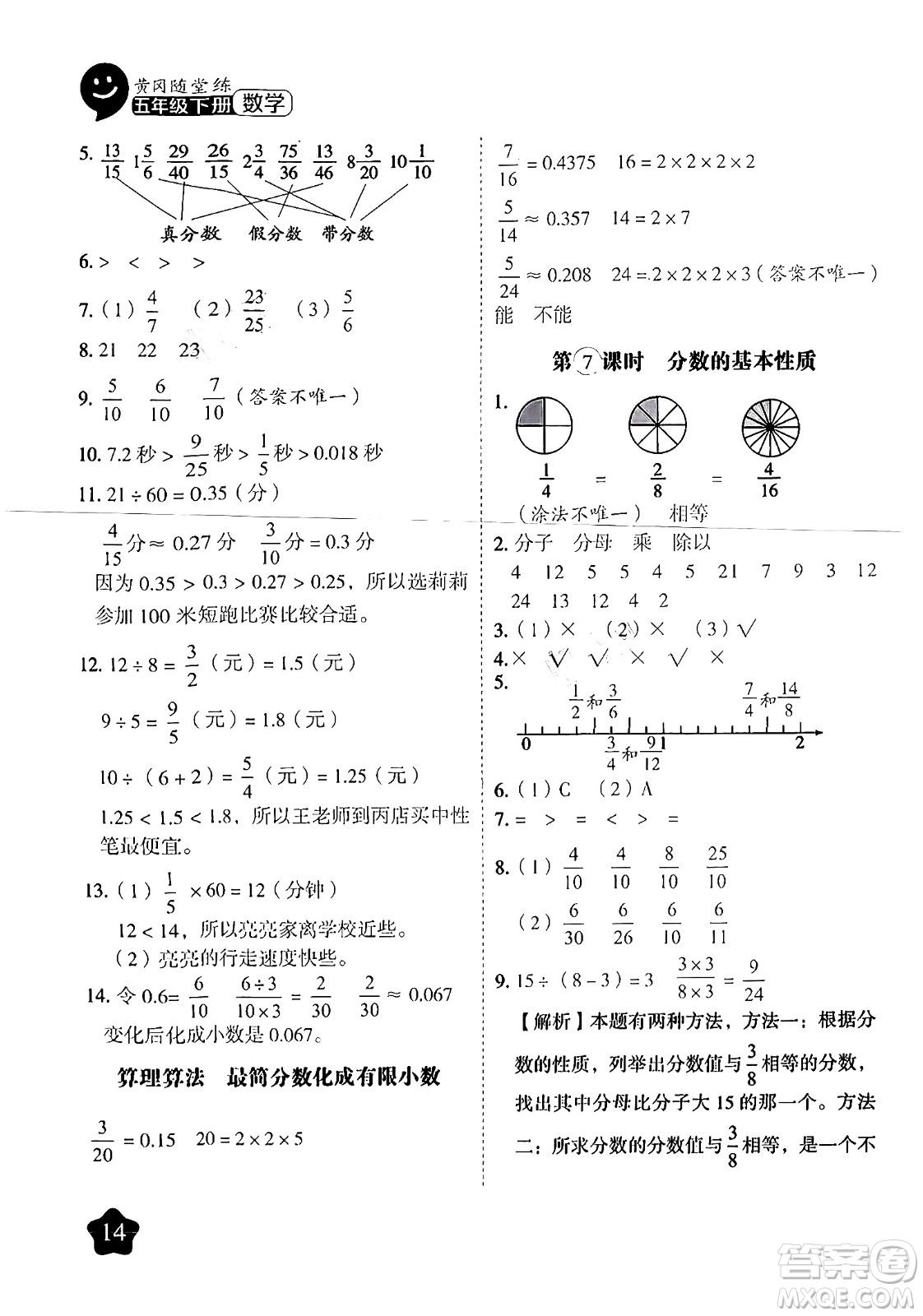 西安出版社2024年春黃岡隨堂練五年級數(shù)學下冊蘇教版答案
