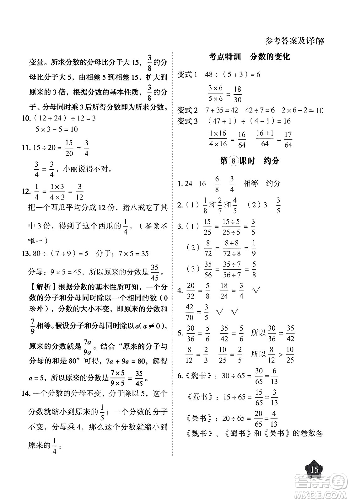 西安出版社2024年春黃岡隨堂練五年級數(shù)學下冊蘇教版答案