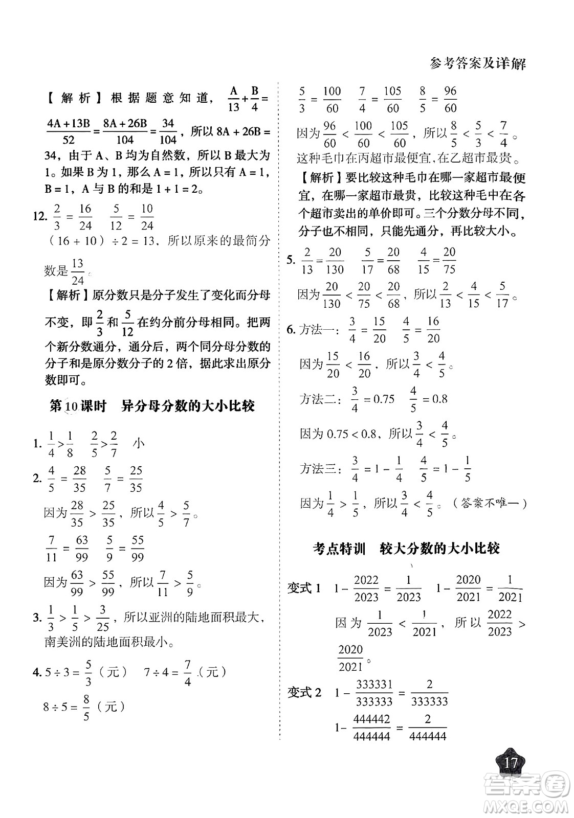 西安出版社2024年春黃岡隨堂練五年級數(shù)學下冊蘇教版答案