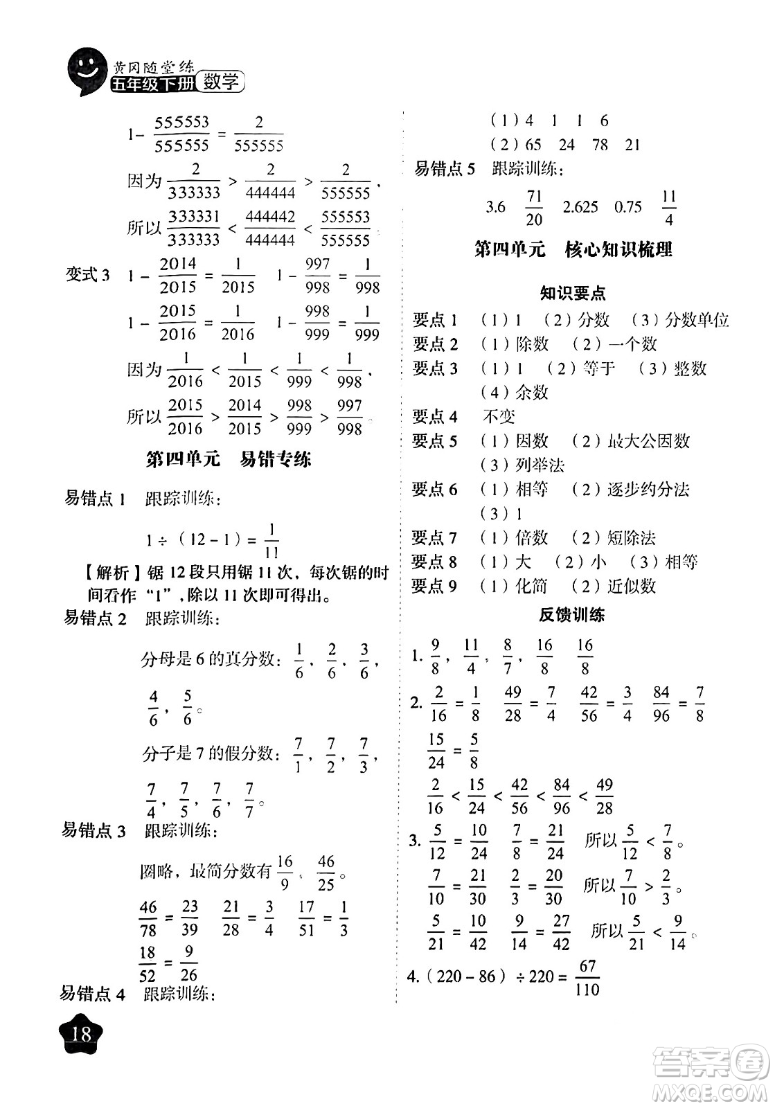 西安出版社2024年春黃岡隨堂練五年級數(shù)學下冊蘇教版答案