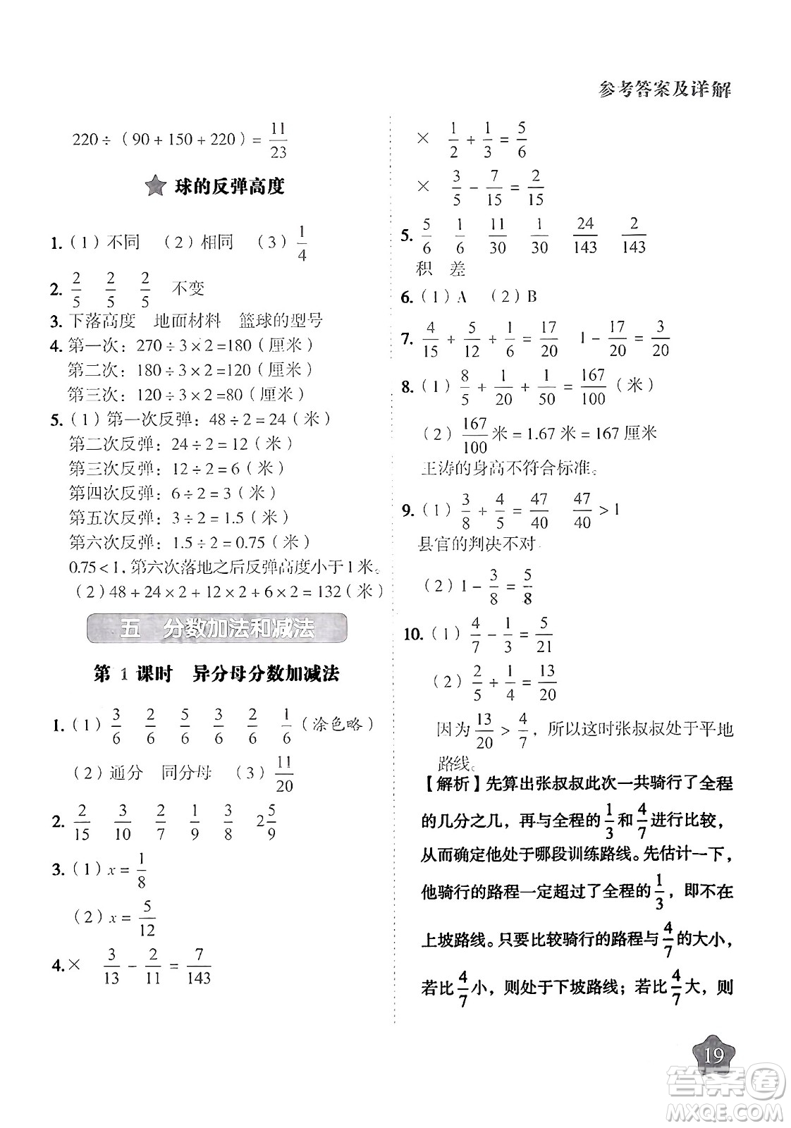 西安出版社2024年春黃岡隨堂練五年級數(shù)學下冊蘇教版答案