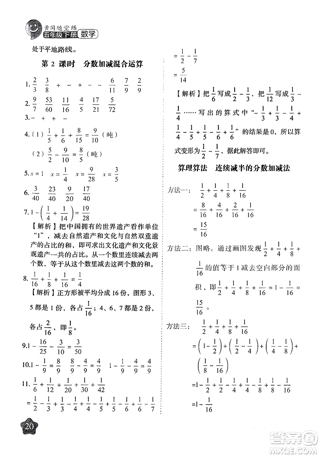 西安出版社2024年春黃岡隨堂練五年級數(shù)學下冊蘇教版答案