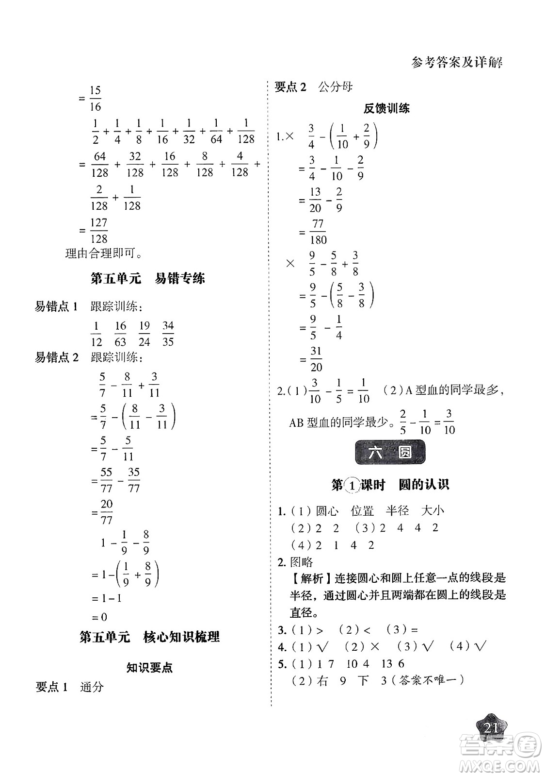 西安出版社2024年春黃岡隨堂練五年級數(shù)學下冊蘇教版答案