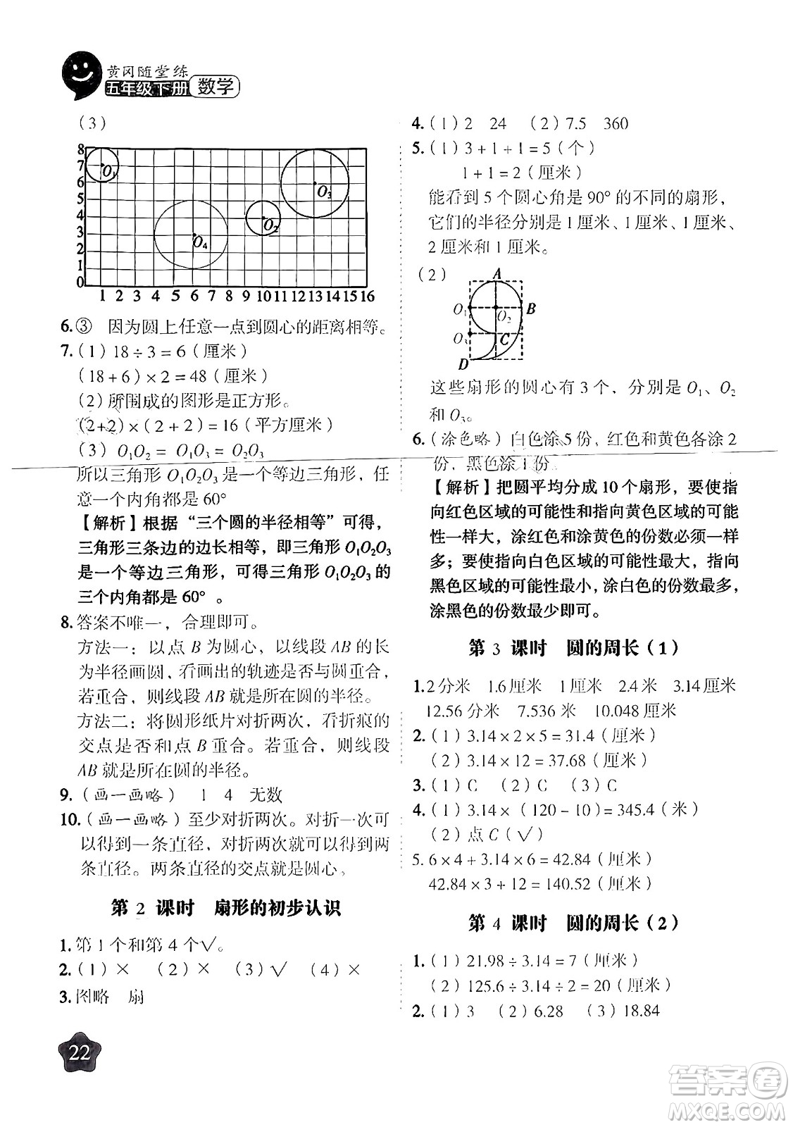 西安出版社2024年春黃岡隨堂練五年級數(shù)學下冊蘇教版答案