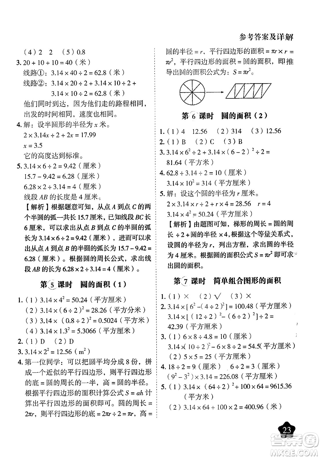 西安出版社2024年春黃岡隨堂練五年級數(shù)學下冊蘇教版答案