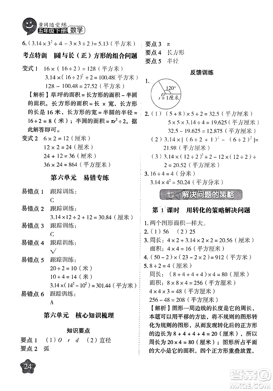 西安出版社2024年春黃岡隨堂練五年級數(shù)學下冊蘇教版答案