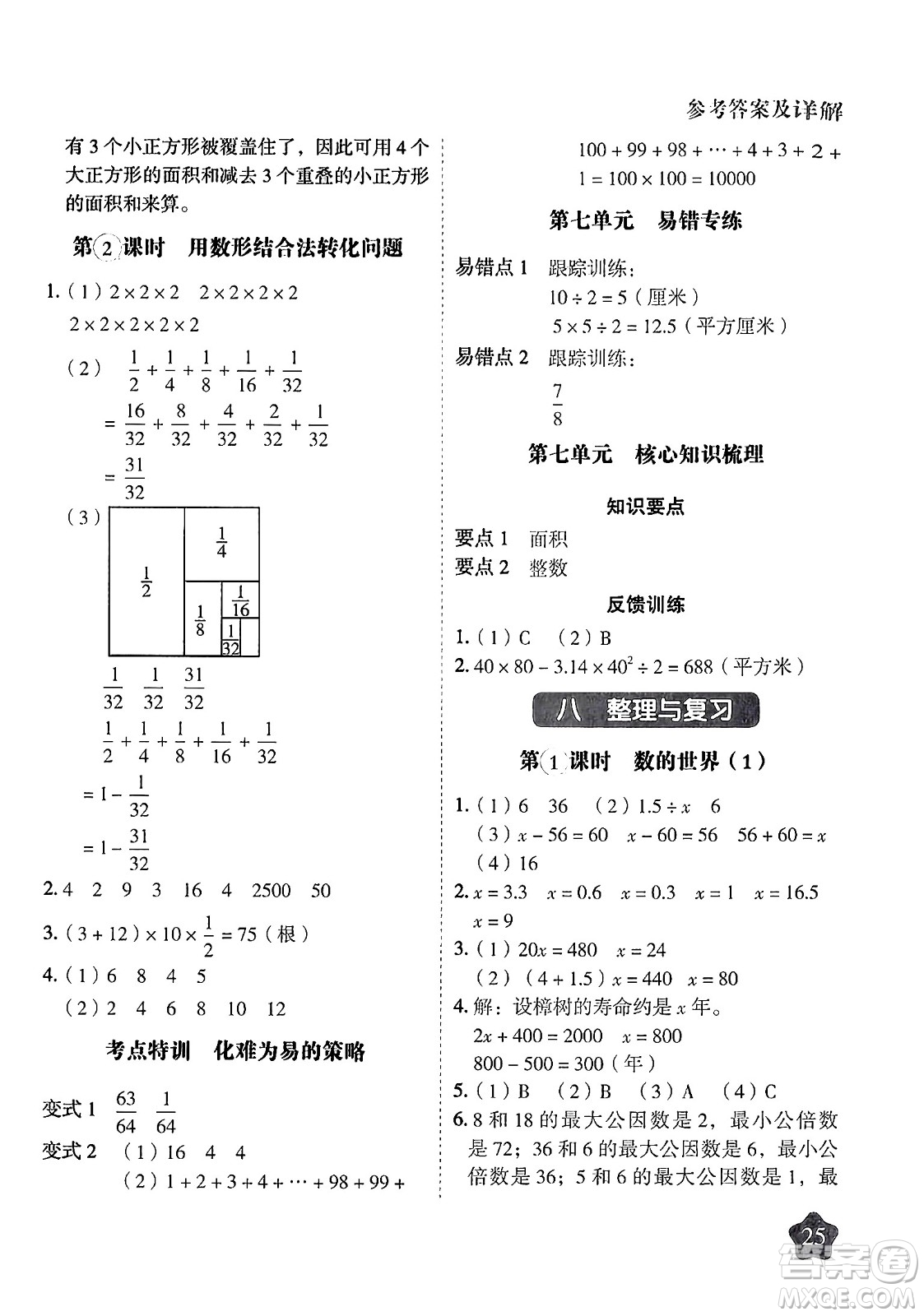 西安出版社2024年春黃岡隨堂練五年級數(shù)學下冊蘇教版答案
