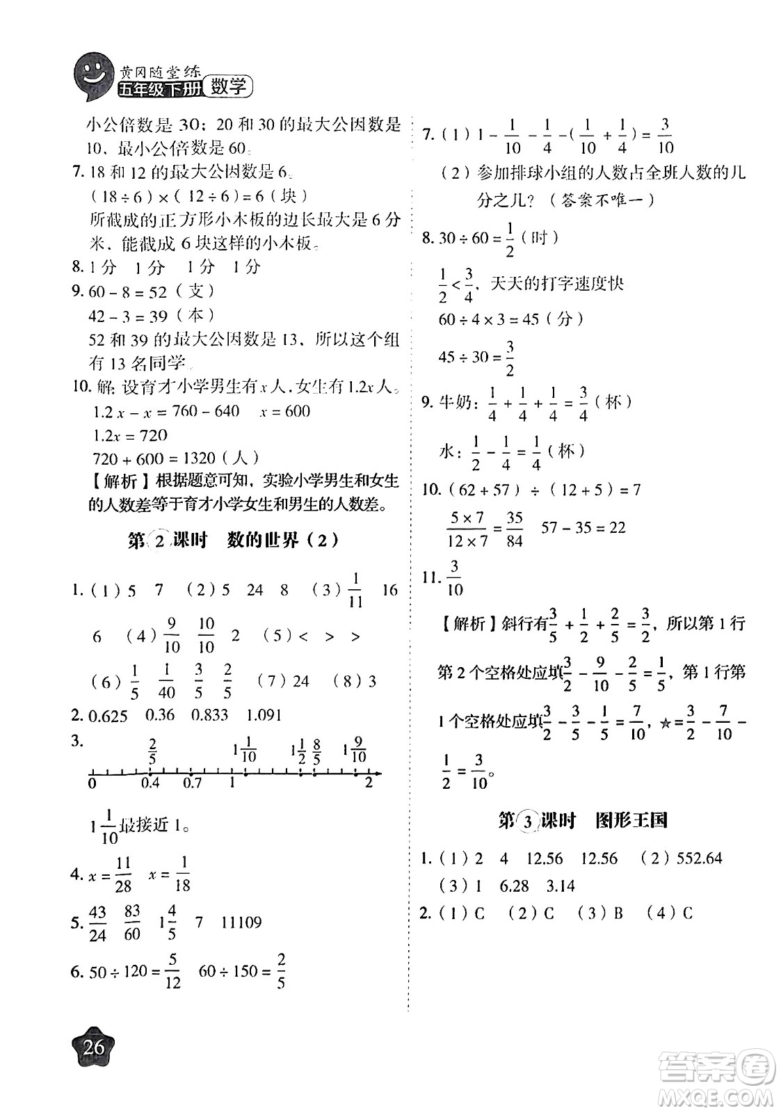 西安出版社2024年春黃岡隨堂練五年級數(shù)學下冊蘇教版答案