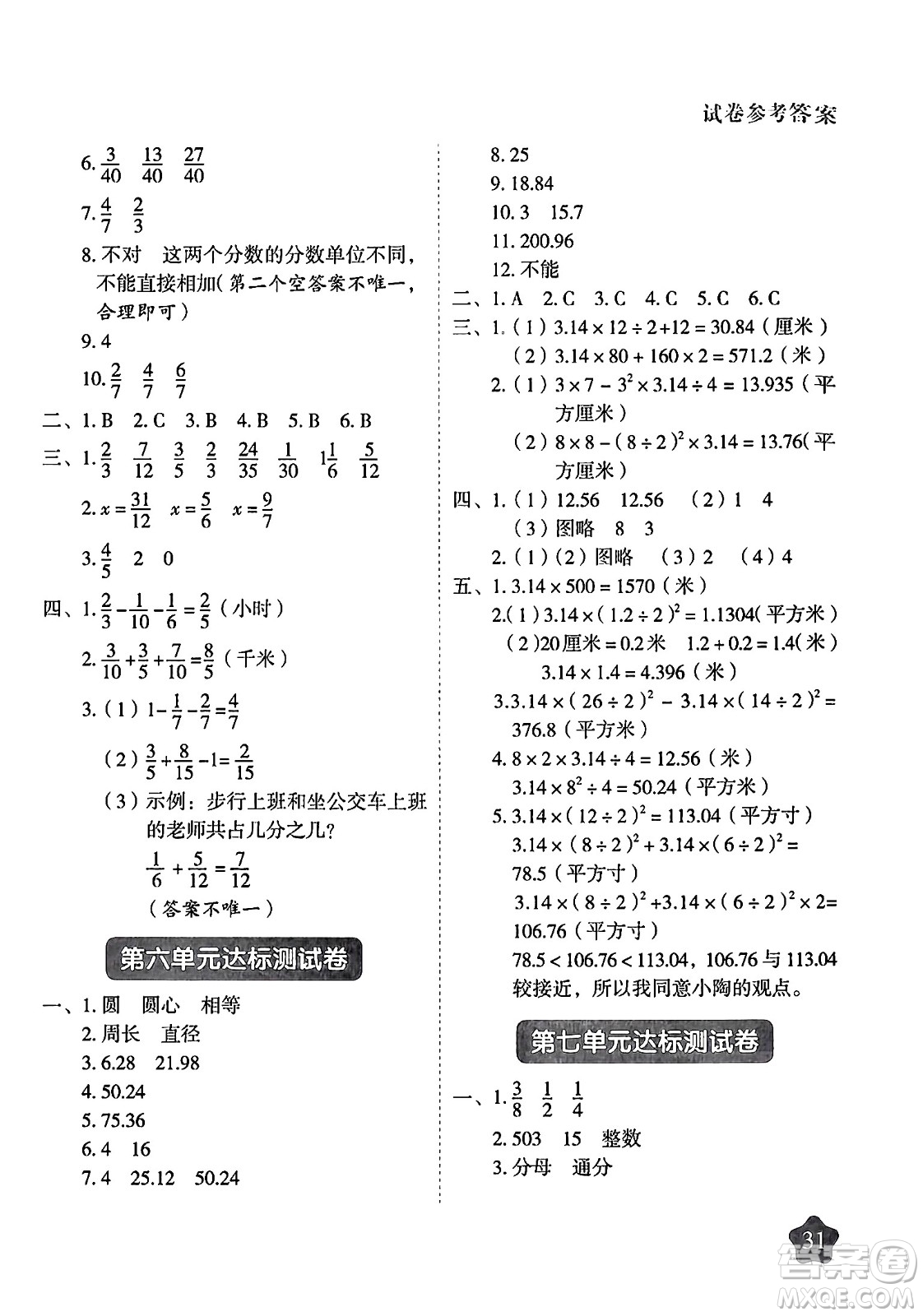 西安出版社2024年春黃岡隨堂練五年級數(shù)學下冊蘇教版答案