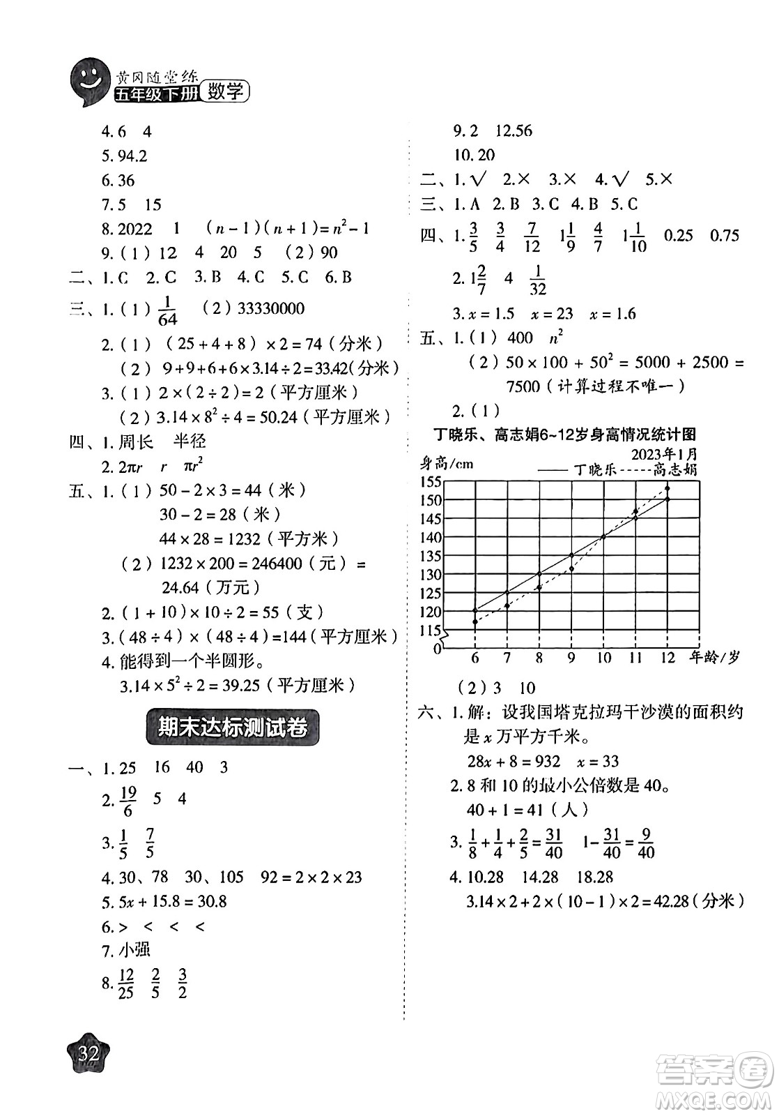 西安出版社2024年春黃岡隨堂練五年級數(shù)學下冊蘇教版答案