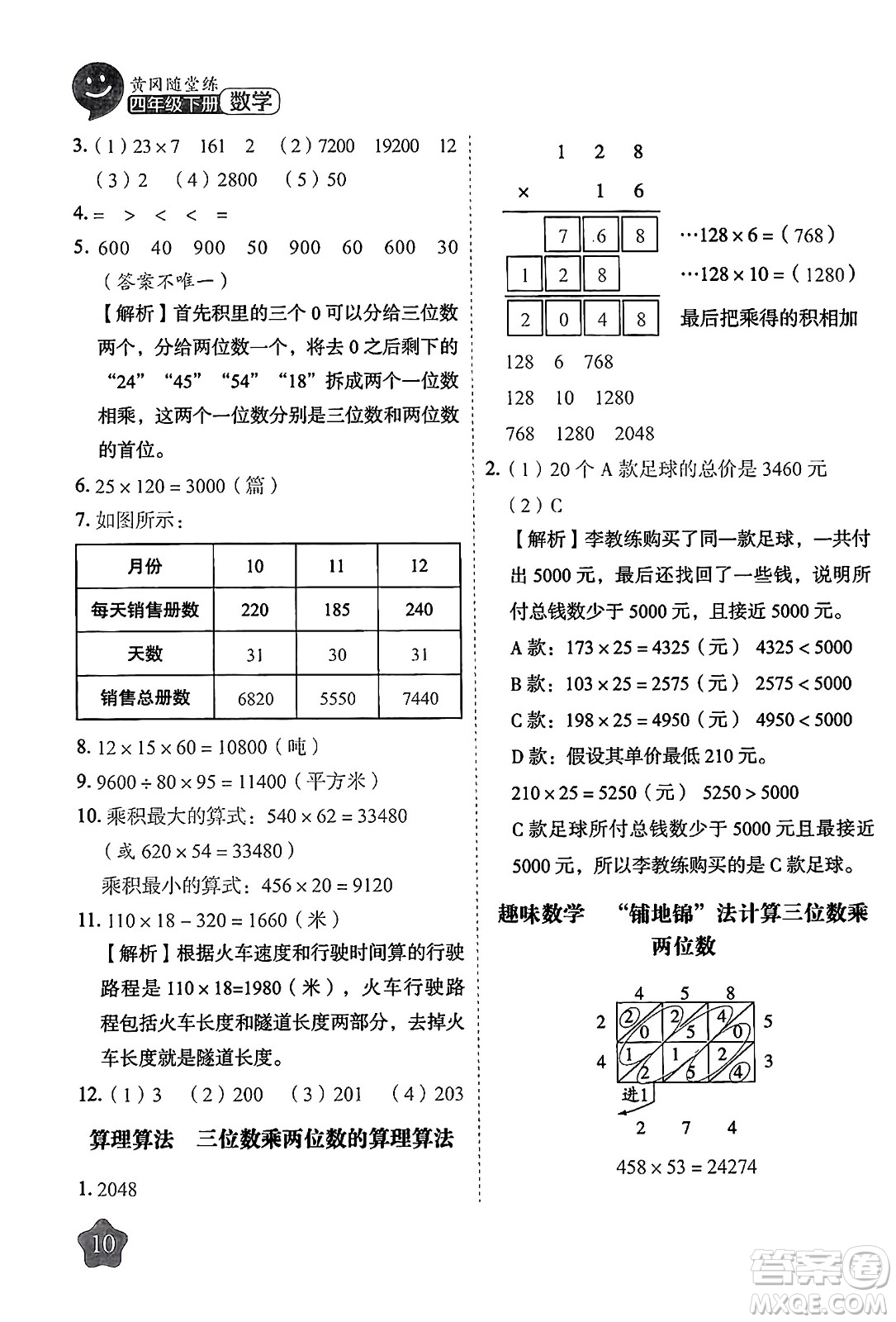 西安出版社2024年春黃岡隨堂練四年級數(shù)學下冊蘇教版答案