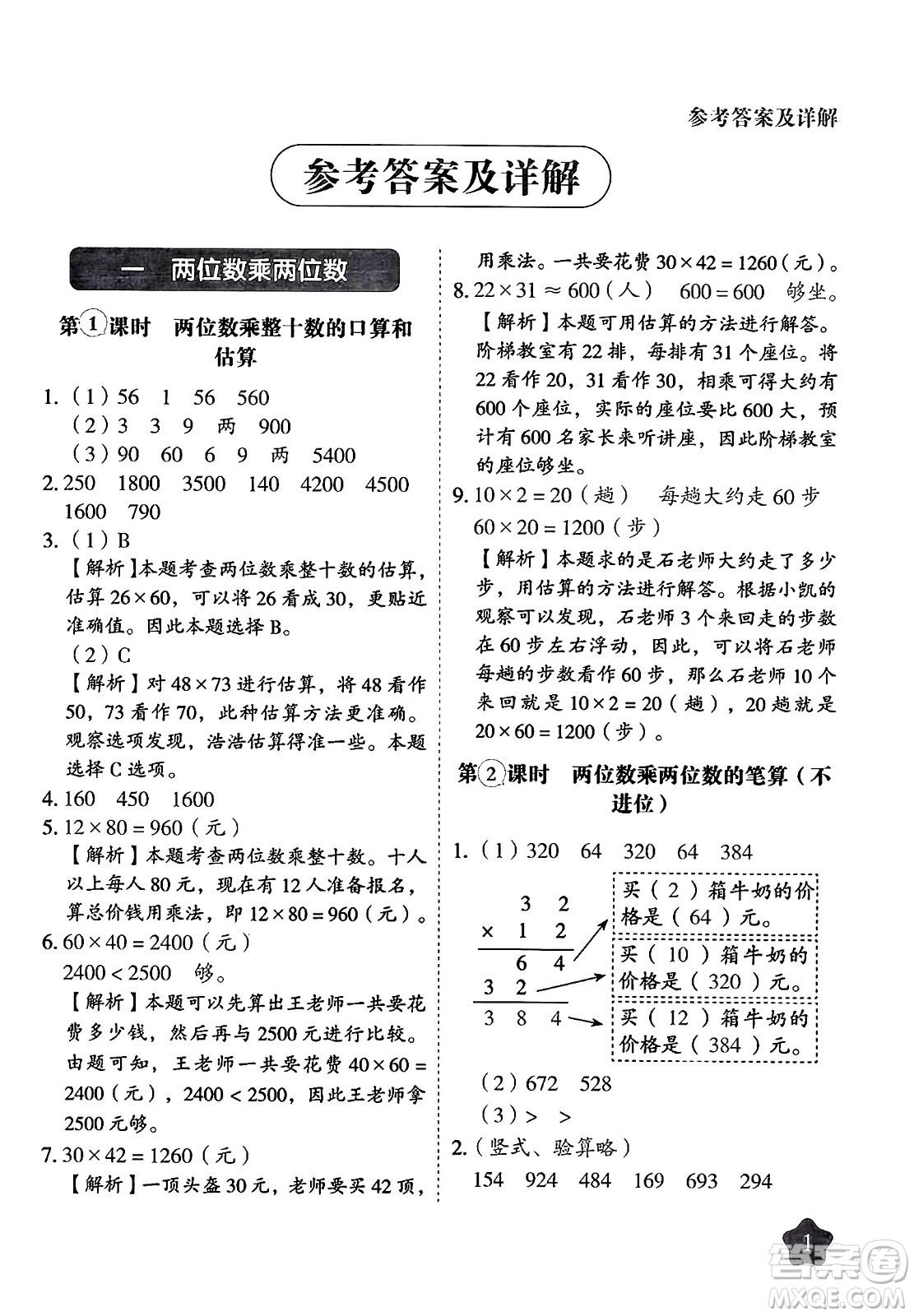 西安出版社2024年春黃岡隨堂練三年級數(shù)學(xué)下冊蘇教版答案