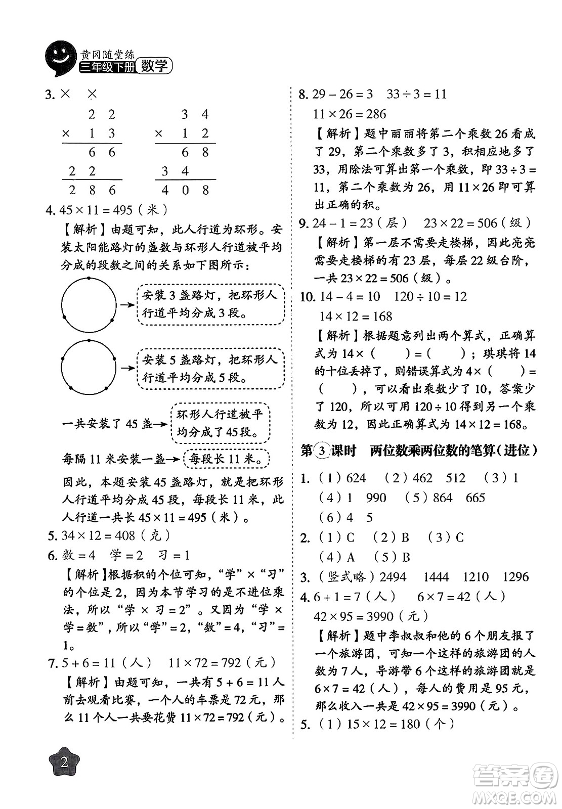 西安出版社2024年春黃岡隨堂練三年級數(shù)學(xué)下冊蘇教版答案