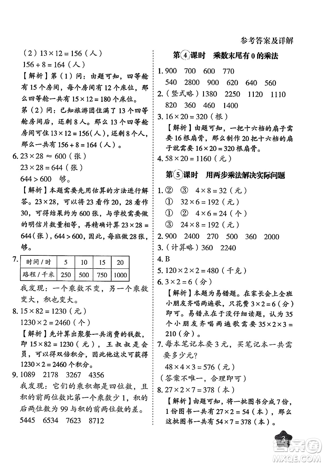 西安出版社2024年春黃岡隨堂練三年級數(shù)學(xué)下冊蘇教版答案