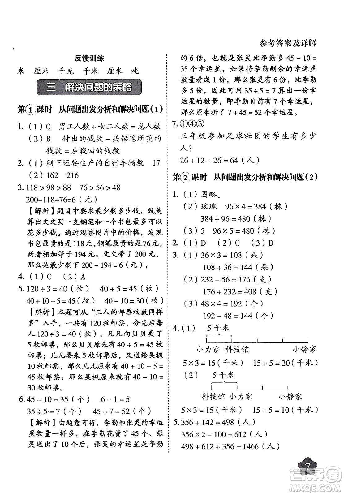 西安出版社2024年春黃岡隨堂練三年級數(shù)學(xué)下冊蘇教版答案