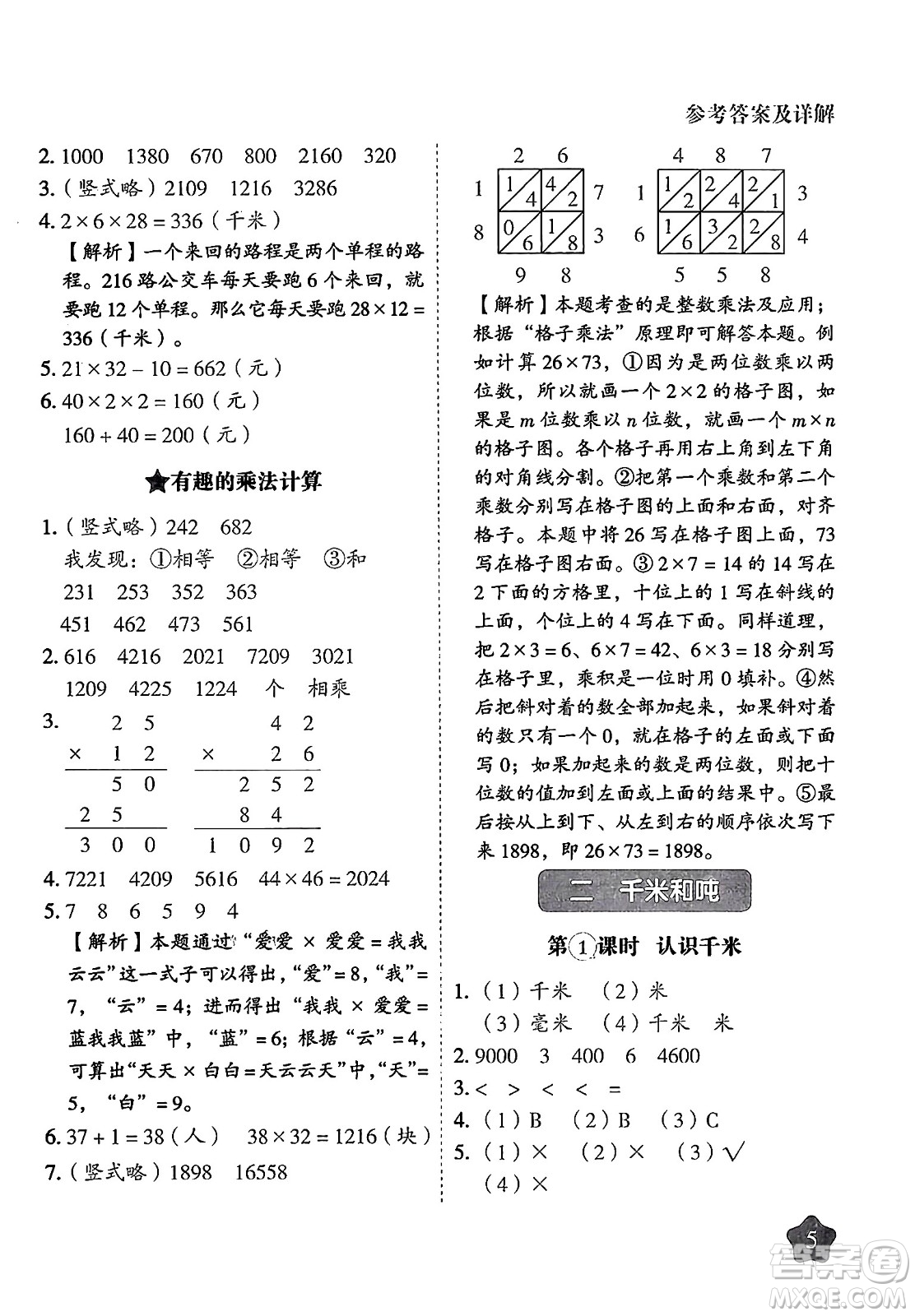 西安出版社2024年春黃岡隨堂練三年級數(shù)學(xué)下冊蘇教版答案
