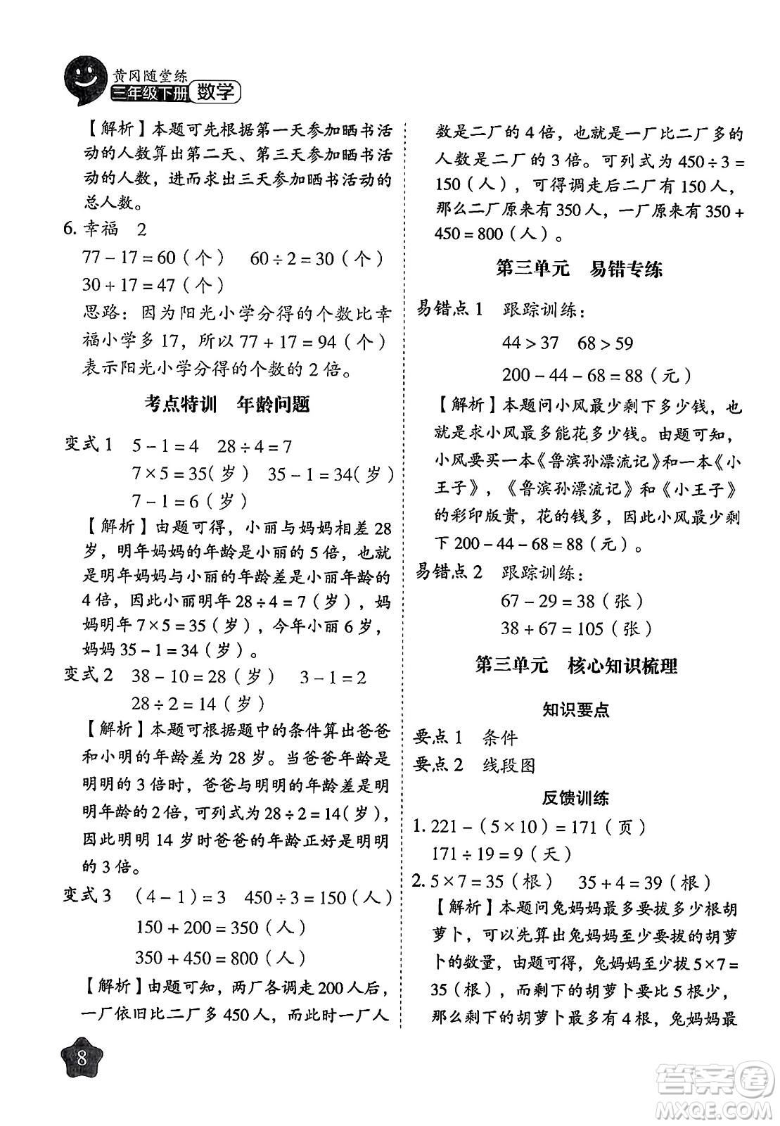 西安出版社2024年春黃岡隨堂練三年級數(shù)學(xué)下冊蘇教版答案
