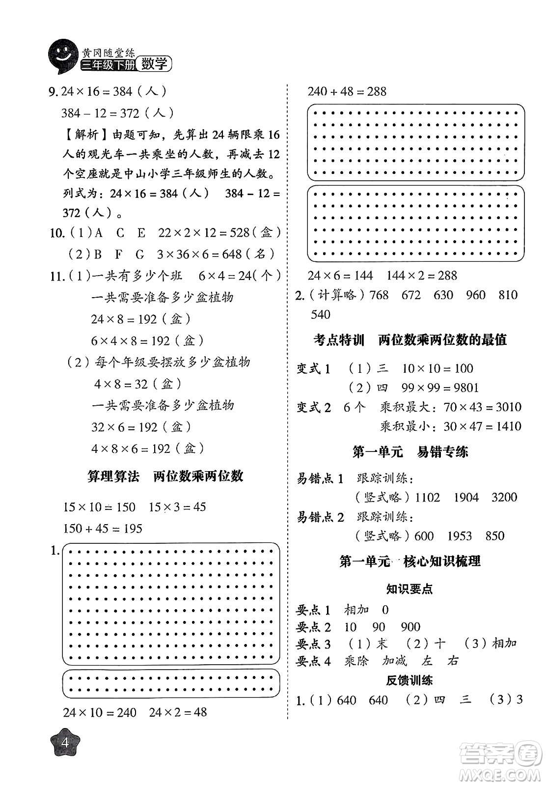 西安出版社2024年春黃岡隨堂練三年級數(shù)學(xué)下冊蘇教版答案